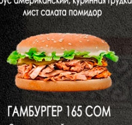 Гамбургер