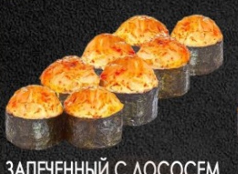 Запеченный ролл с лососем