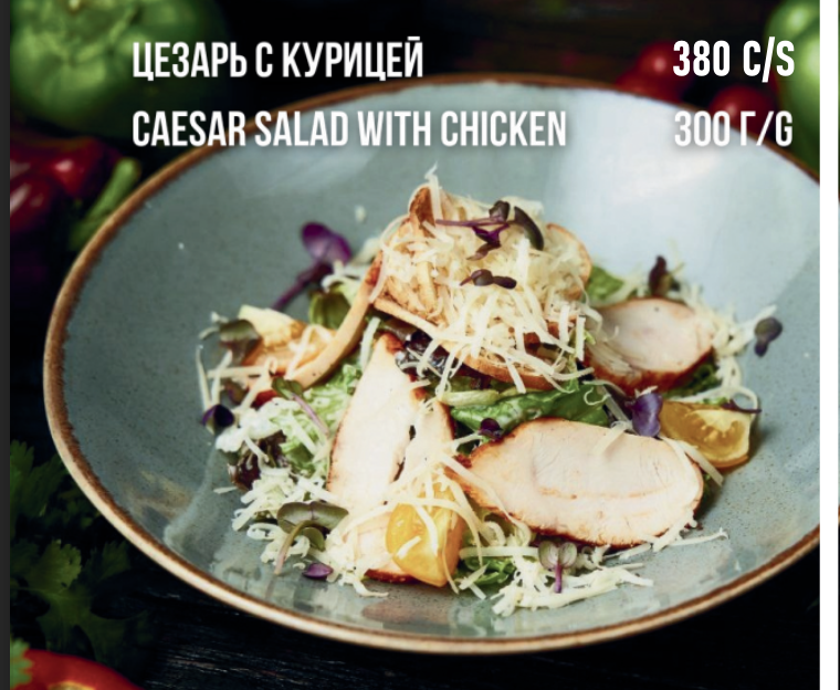 Цезарь с курицей