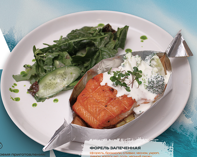 Форель запеченная