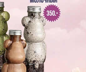 Молочный