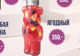 Ягодный