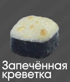Запеченые угорь 10шт
