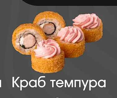 Краб темпура 5шт