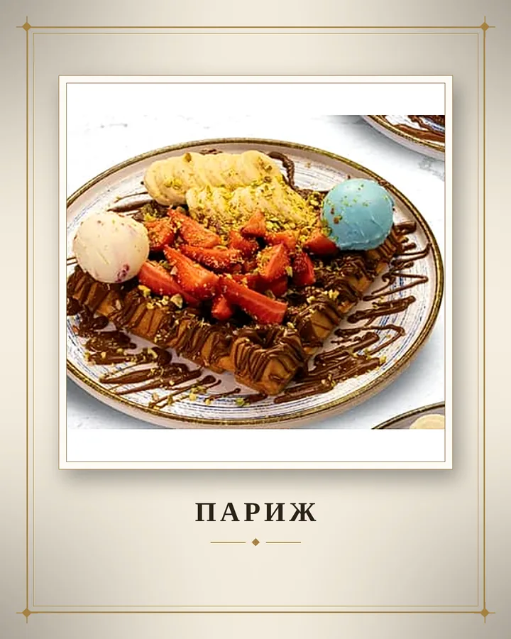 Париж