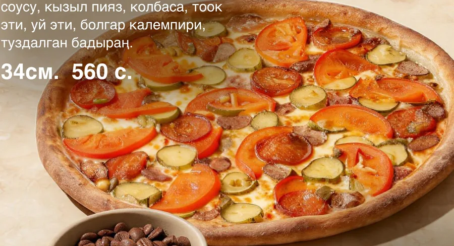 Мясное ассорти пицца
