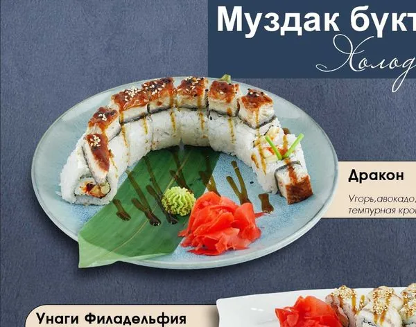 Дракон