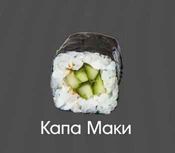 Капа маки 8 шт