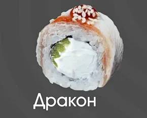 Дракон 1 шт