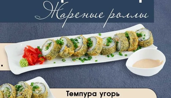 Темпура с лососем