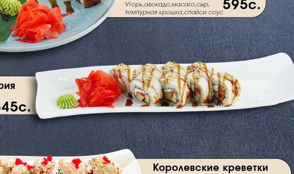 Унаги филадельфия