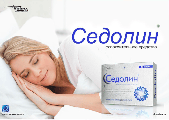 Седолин