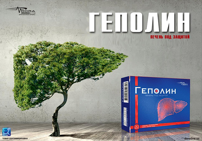 Геполин