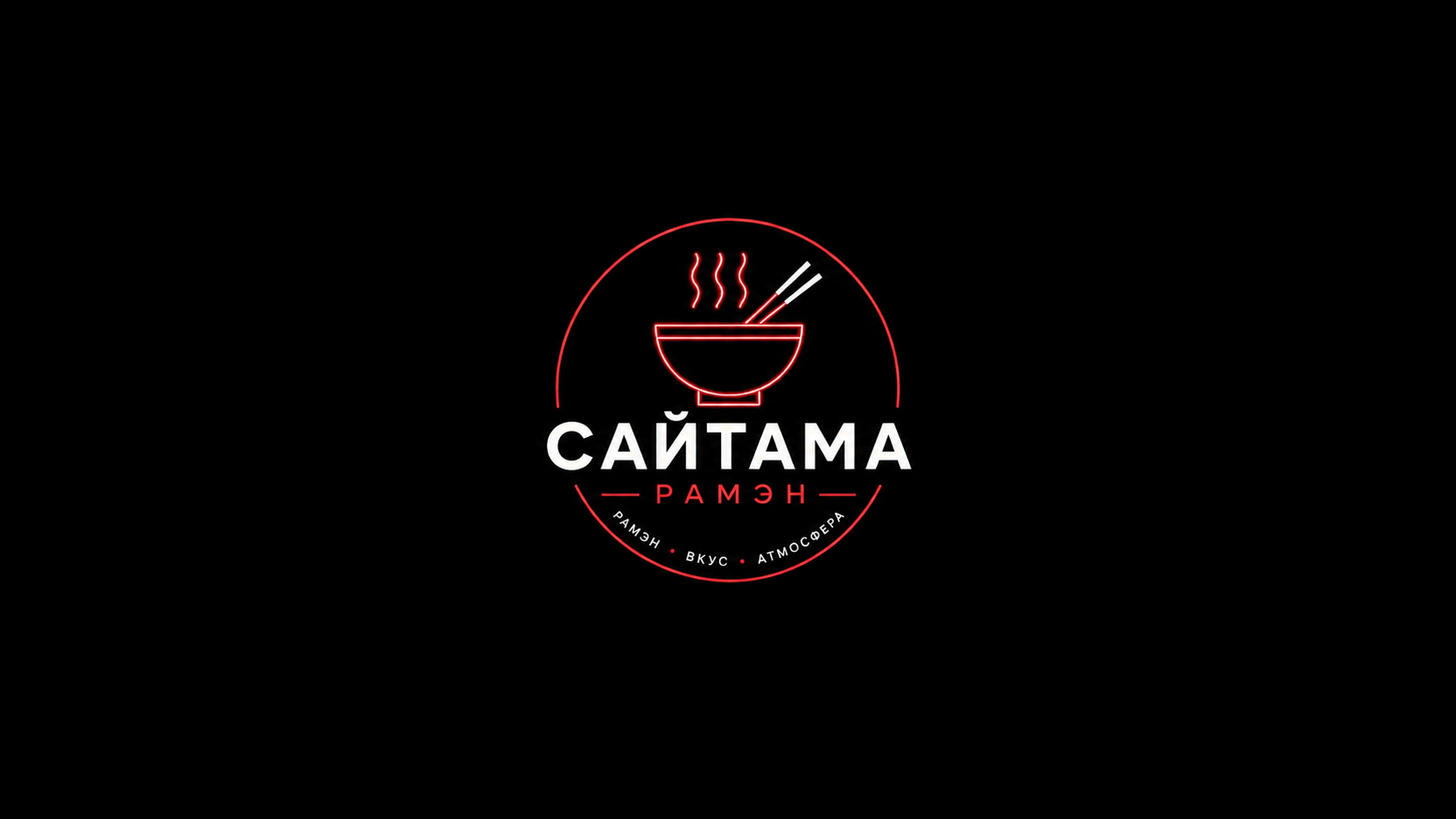 Сайтама рамэн