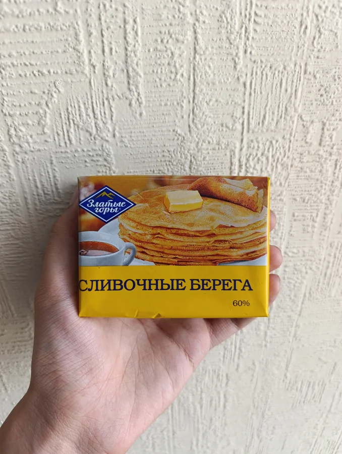 Сливочные берега